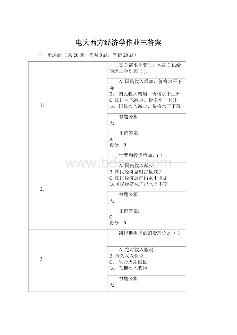 电大西方经济学作业三答案.docx