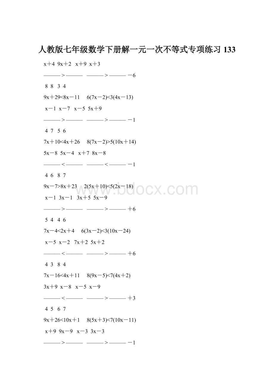 人教版七年级数学下册解一元一次不等式专项练习 133Word文档格式.docx