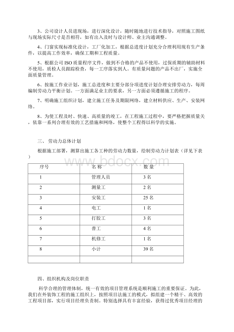 施工组织设计马钢Word文件下载.docx_第2页