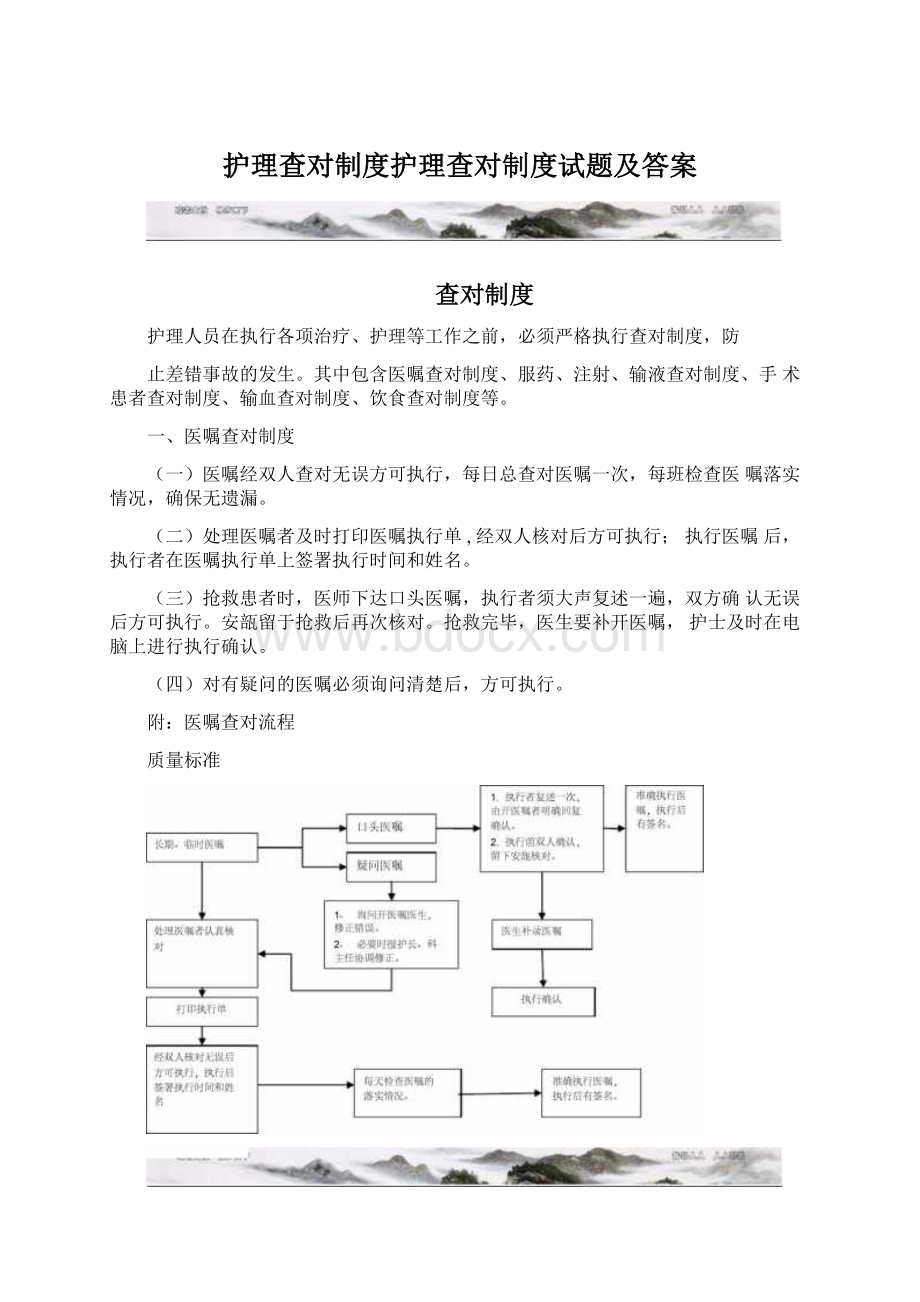 护理查对制度护理查对制度试题及答案.docx