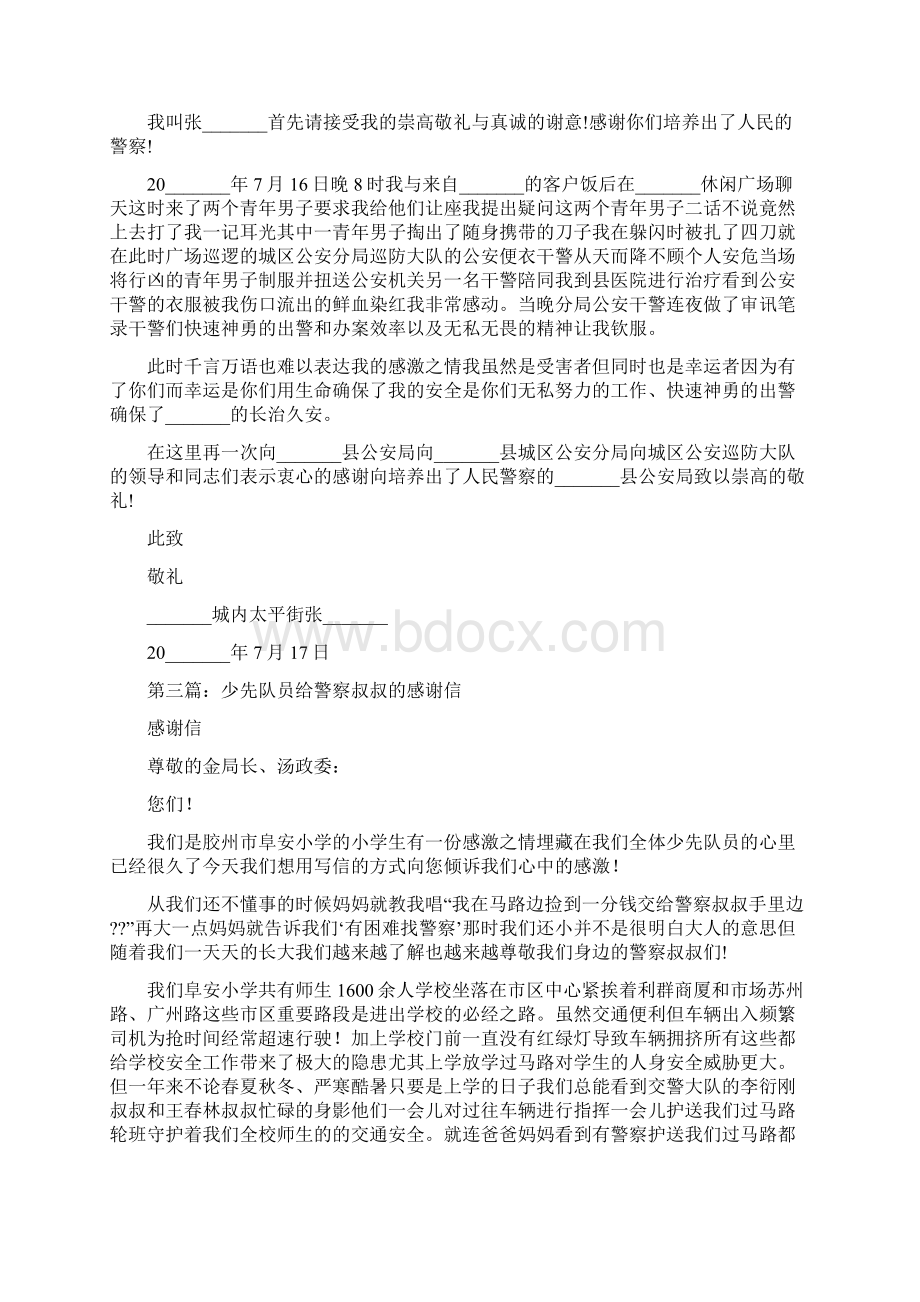 给警察的感谢信.docx_第2页