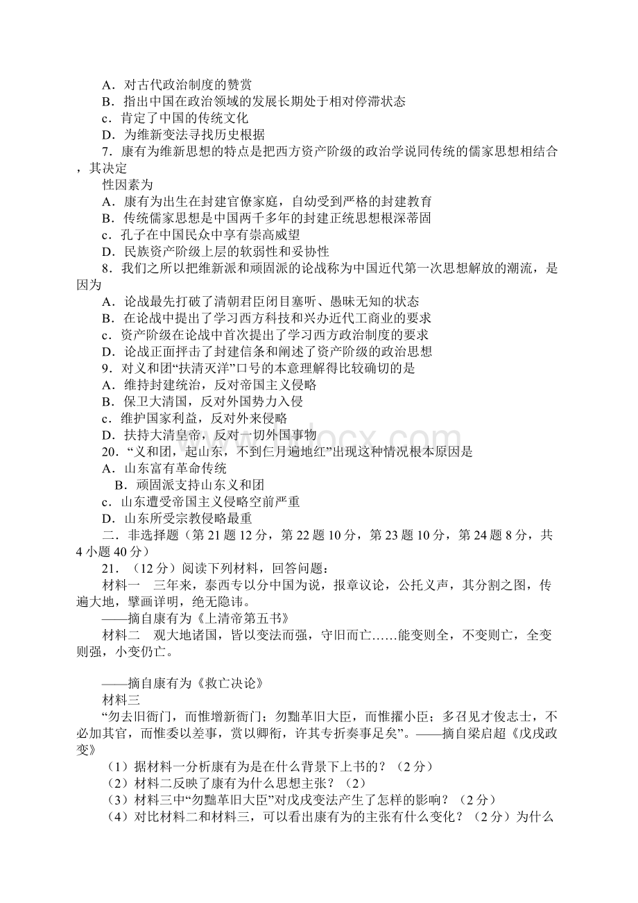 XX年高考历史第一轮复习教案.docx_第3页