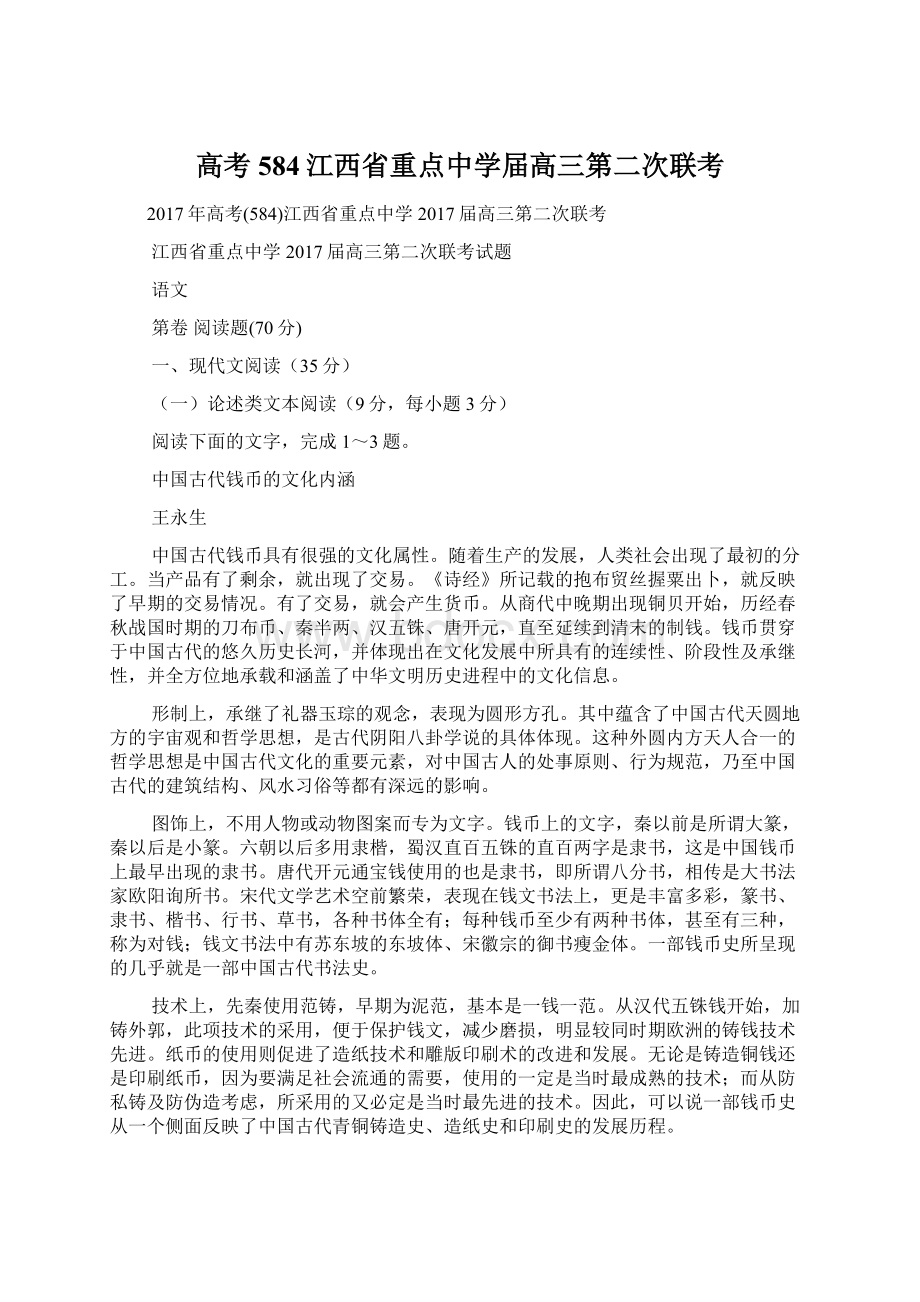 高考584江西省重点中学届高三第二次联考.docx_第1页