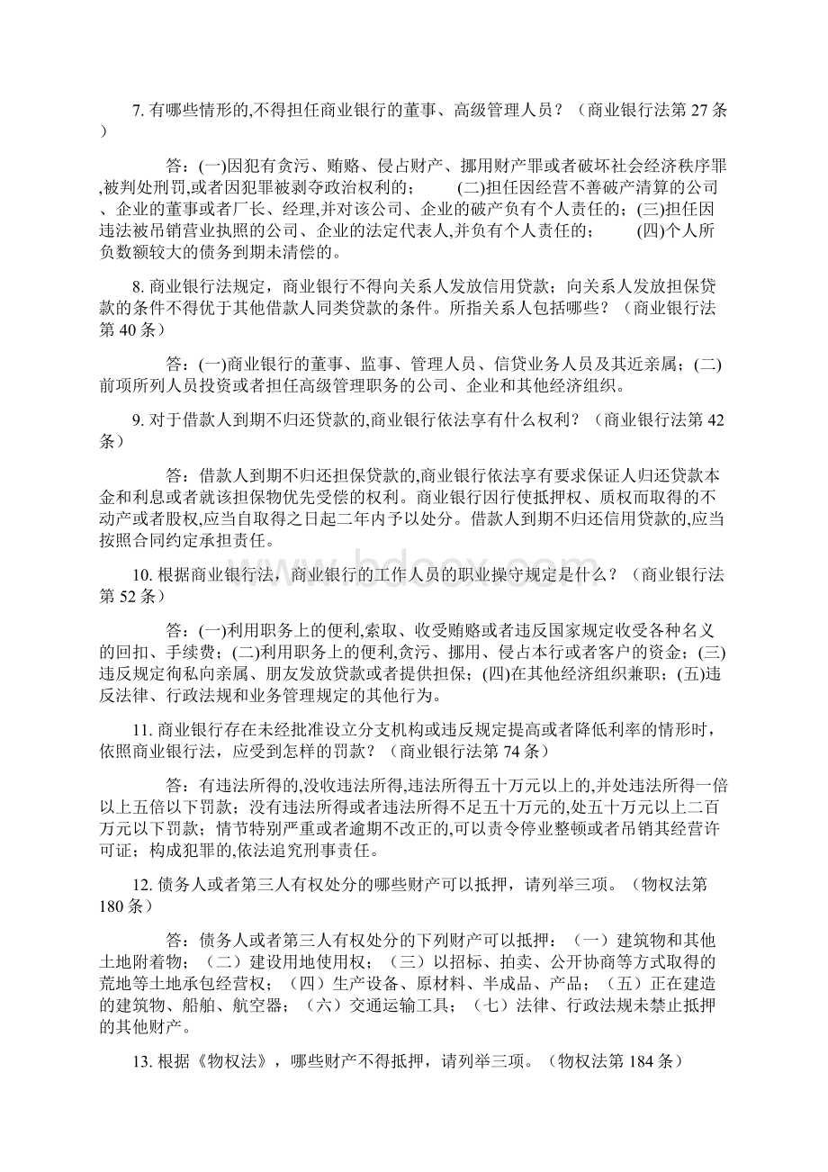 银监局高管考试题库.docx_第2页