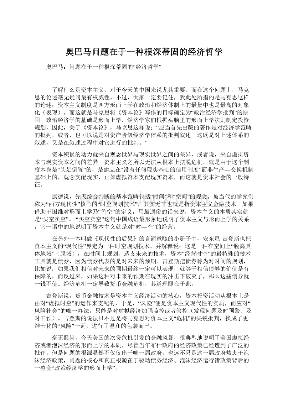 奥巴马问题在于一种根深蒂固的经济哲学Word文件下载.docx_第1页