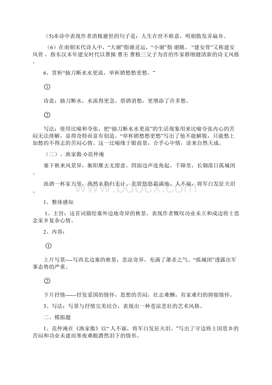 八下古诗赏析.docx_第2页