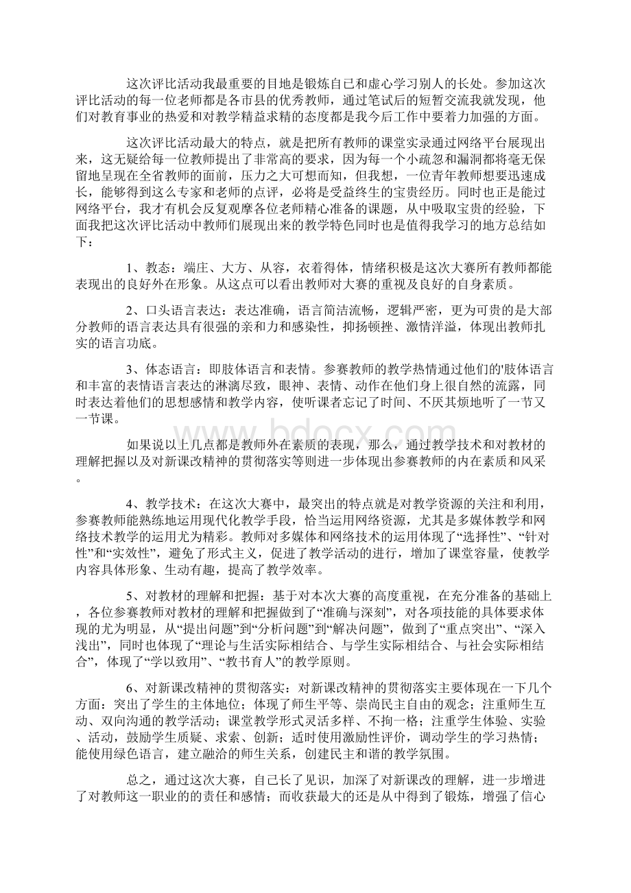 热门初中数学教师教学心得体会.docx_第2页