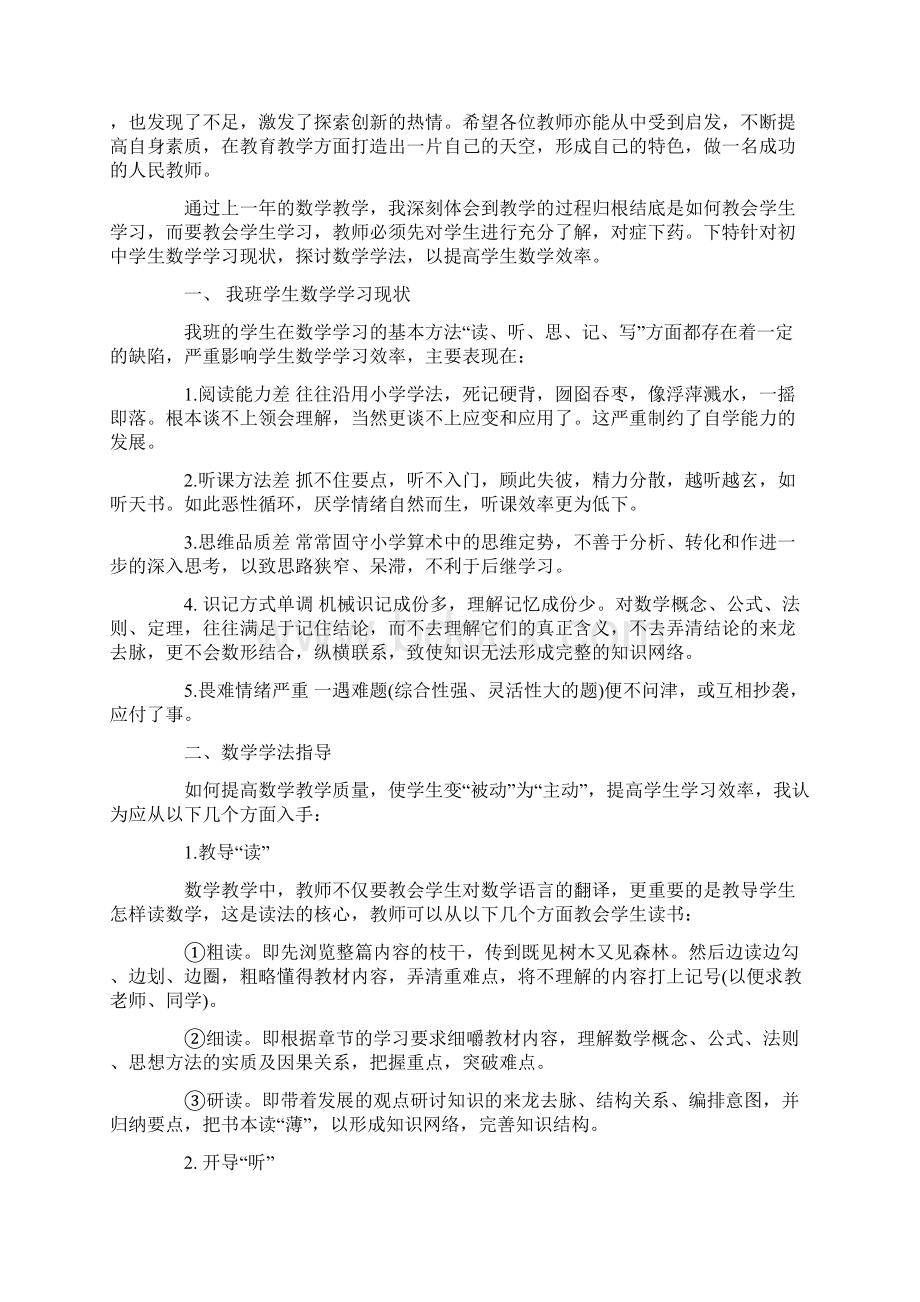 热门初中数学教师教学心得体会.docx_第3页