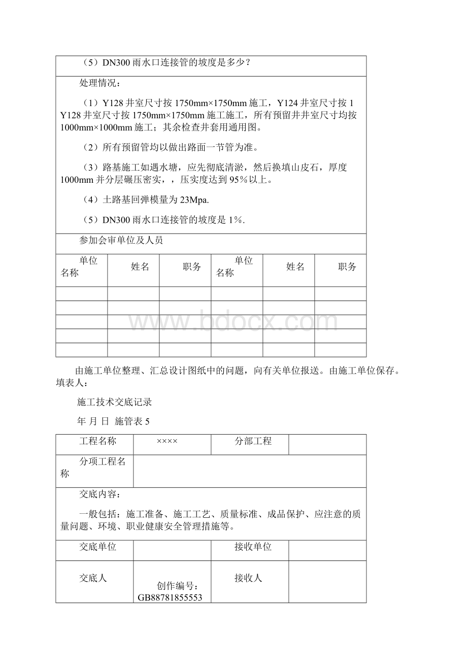 资料表格填写范例.docx_第3页