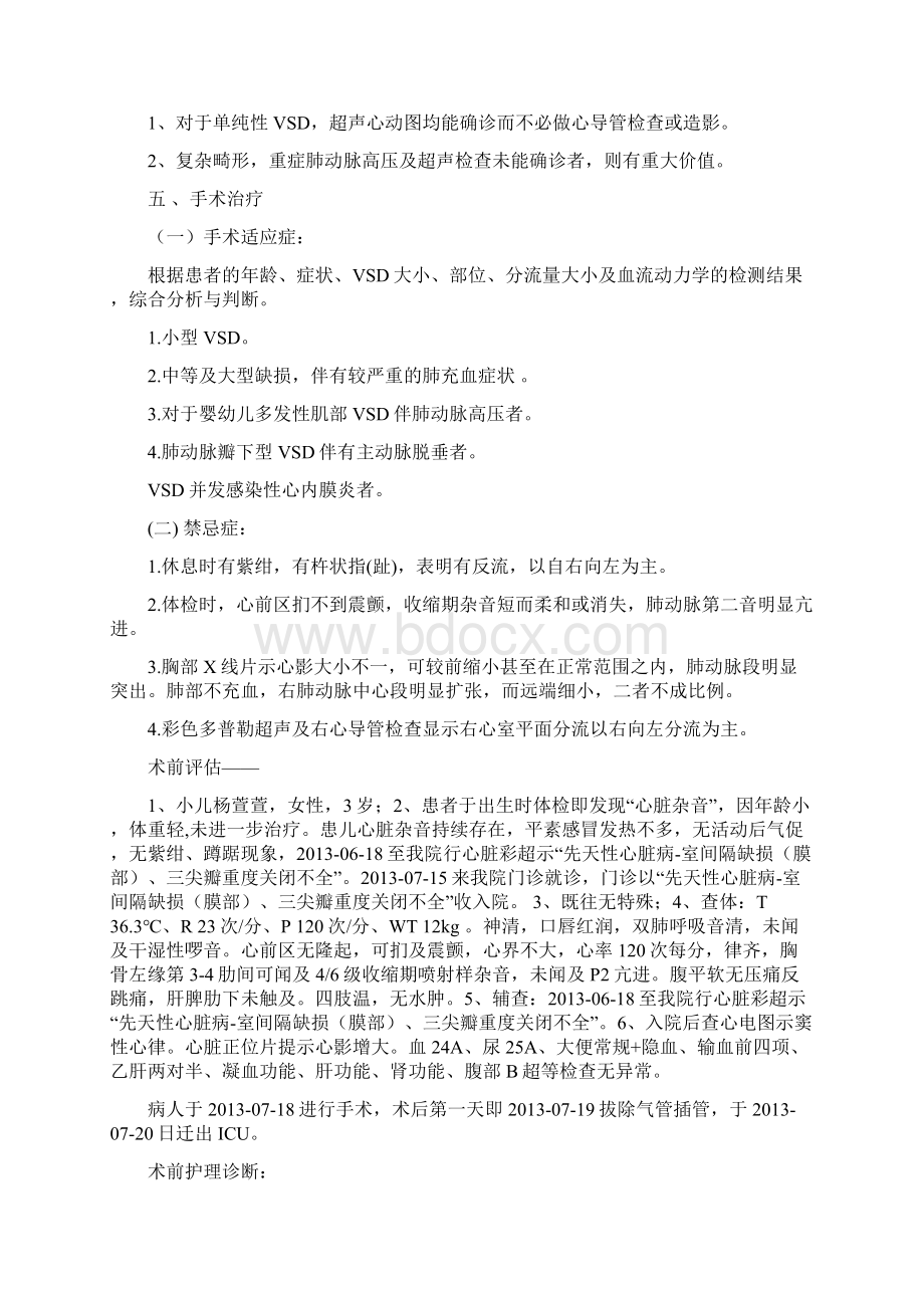 心胸外科护理查房文档格式.docx_第3页