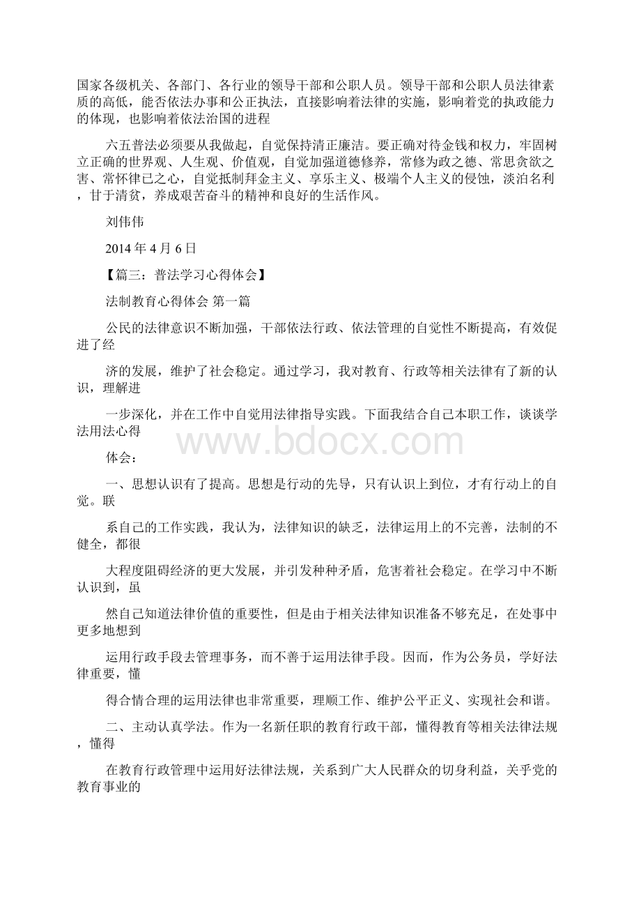 心得体会之普法学习体会文档格式.docx_第3页