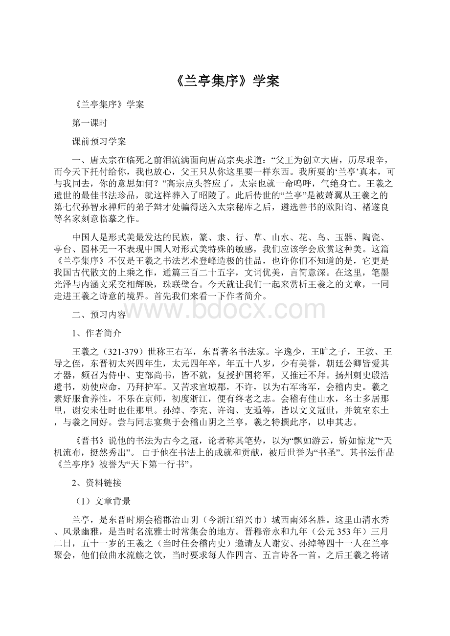 《兰亭集序》学案.docx