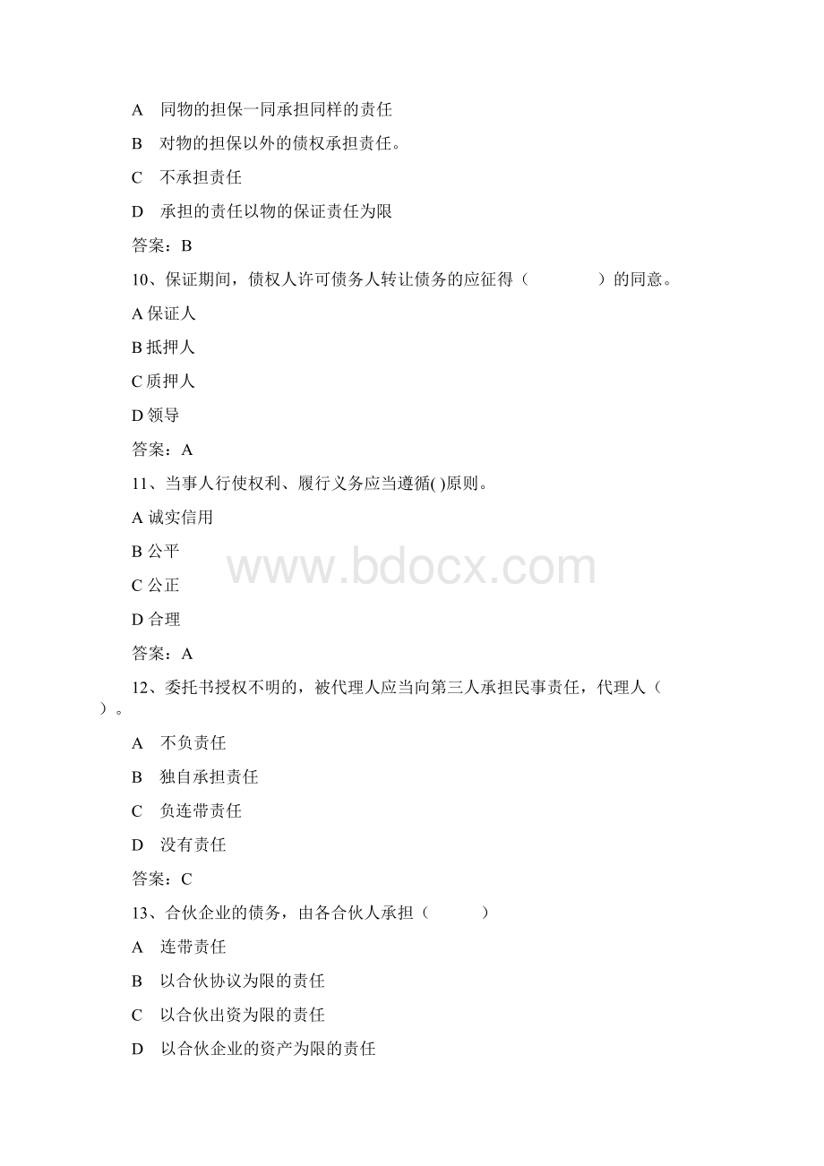 最新农村信用社考试常见题目型.docx_第3页