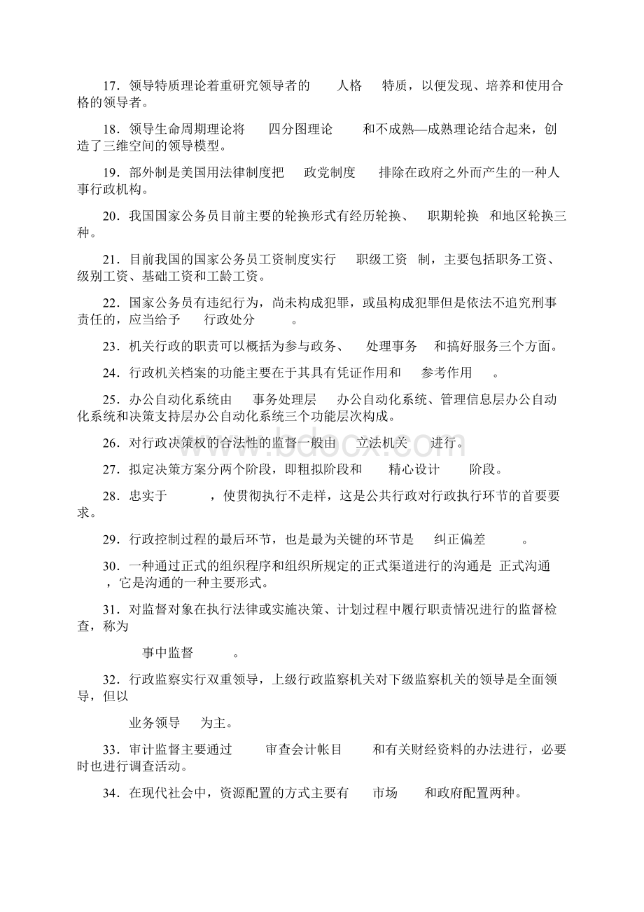 公共行政学考试试题Word格式.docx_第2页