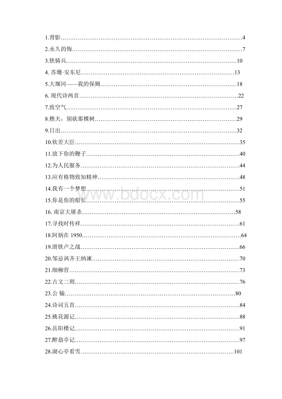 语文版八年级下册语文教案全集.docx_第2页