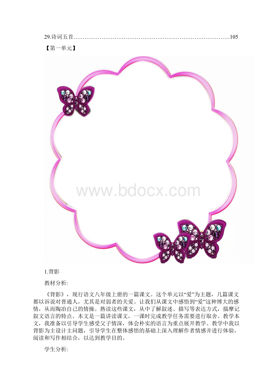 语文版八年级下册语文教案全集.docx_第3页