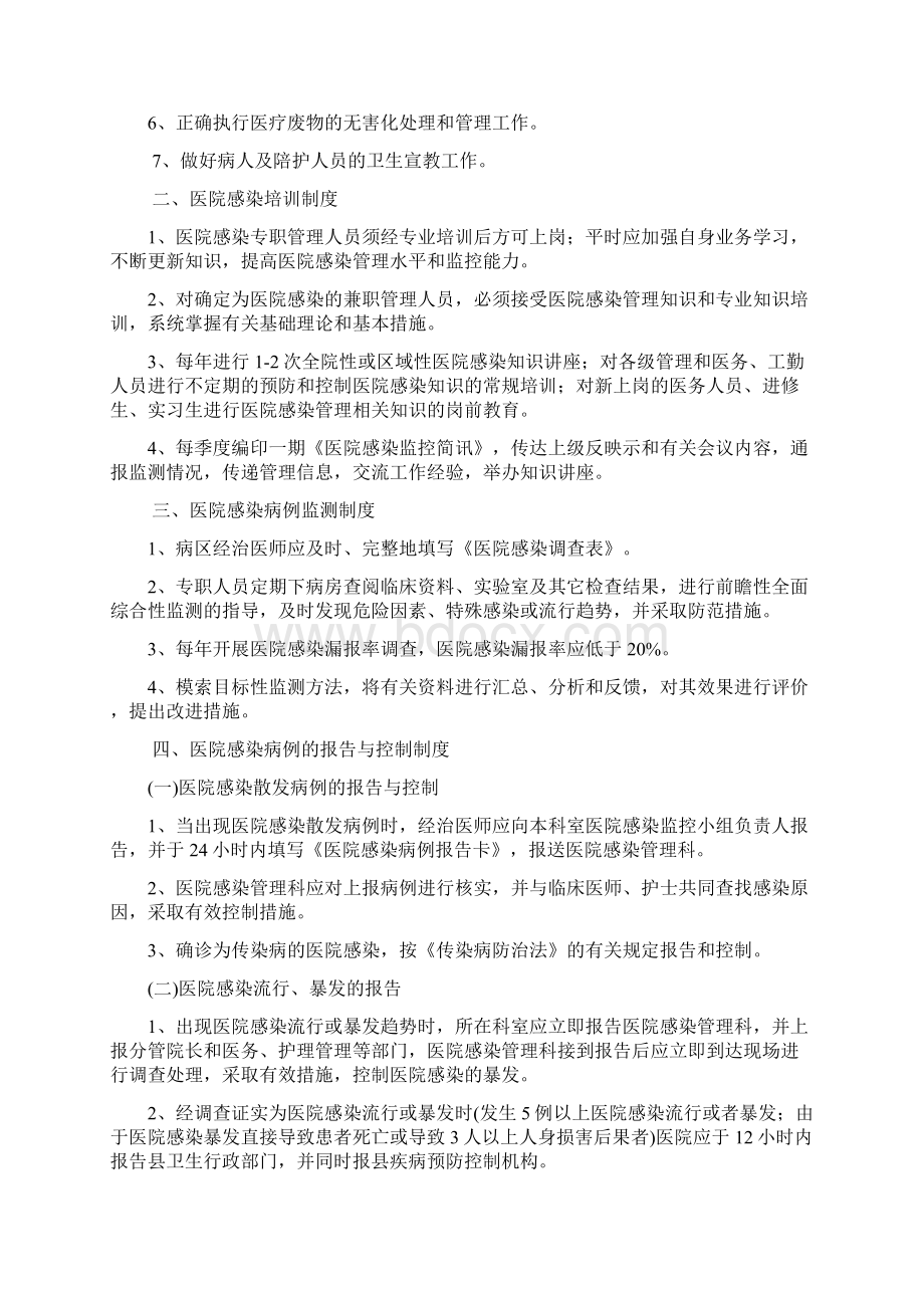 医院医院感染16项核心制度.docx_第2页