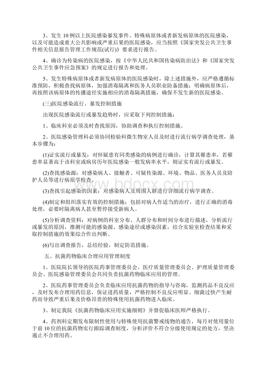 医院医院感染16项核心制度.docx_第3页