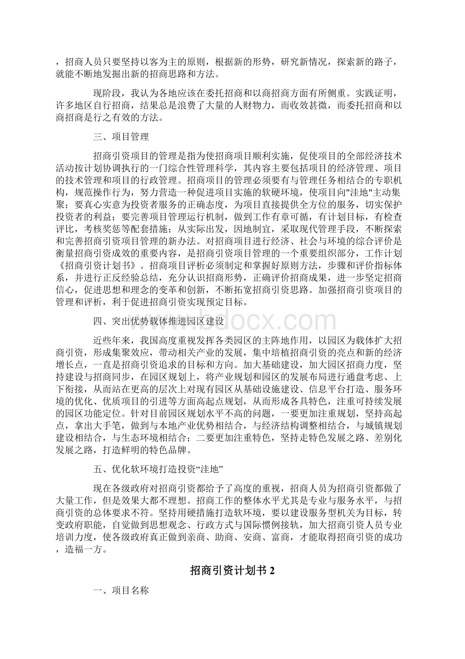 招商引资计划书.docx_第2页