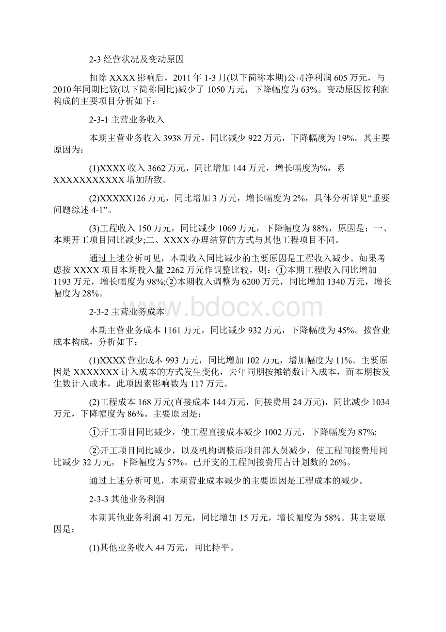 企业财务分析报告Word文件下载.docx_第3页