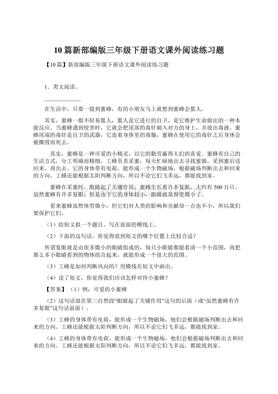 10篇新部编版三年级下册语文课外阅读练习题.docx_第1页