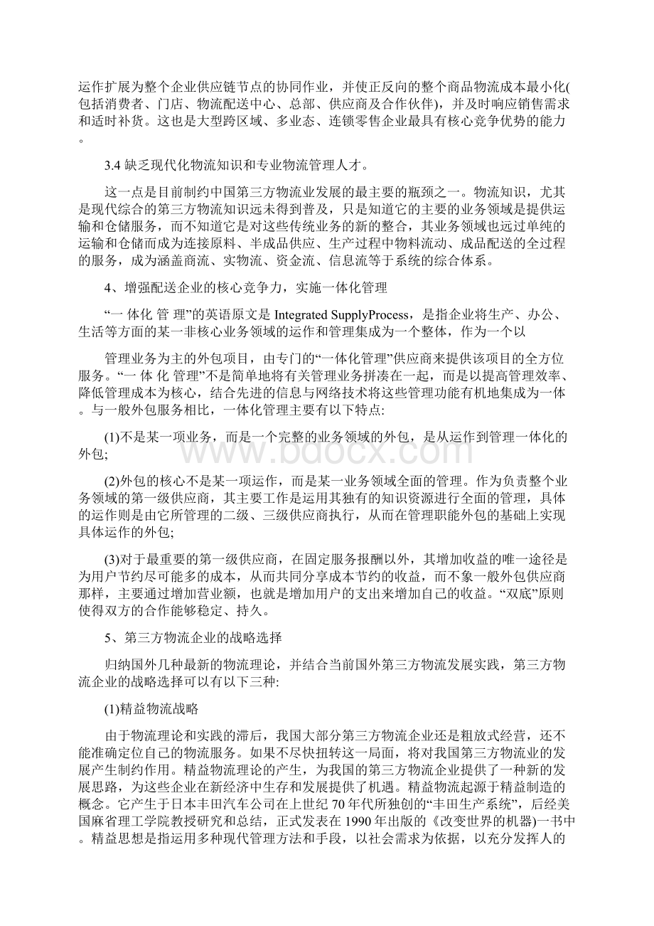 物流配送外文文献及翻译Word文档下载推荐.docx_第3页