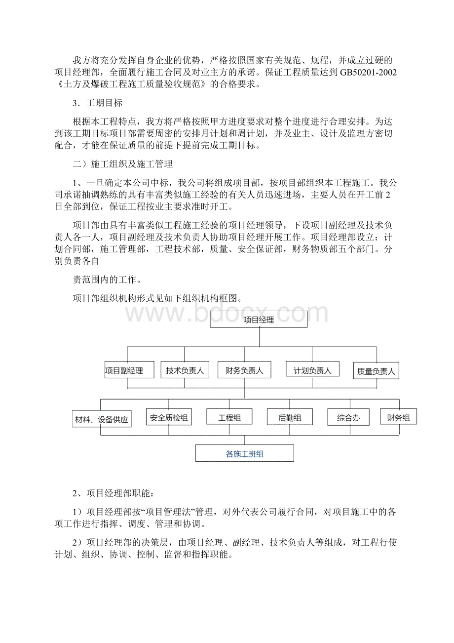 港闸水建中南世纪花城土方施工技术标.docx_第2页