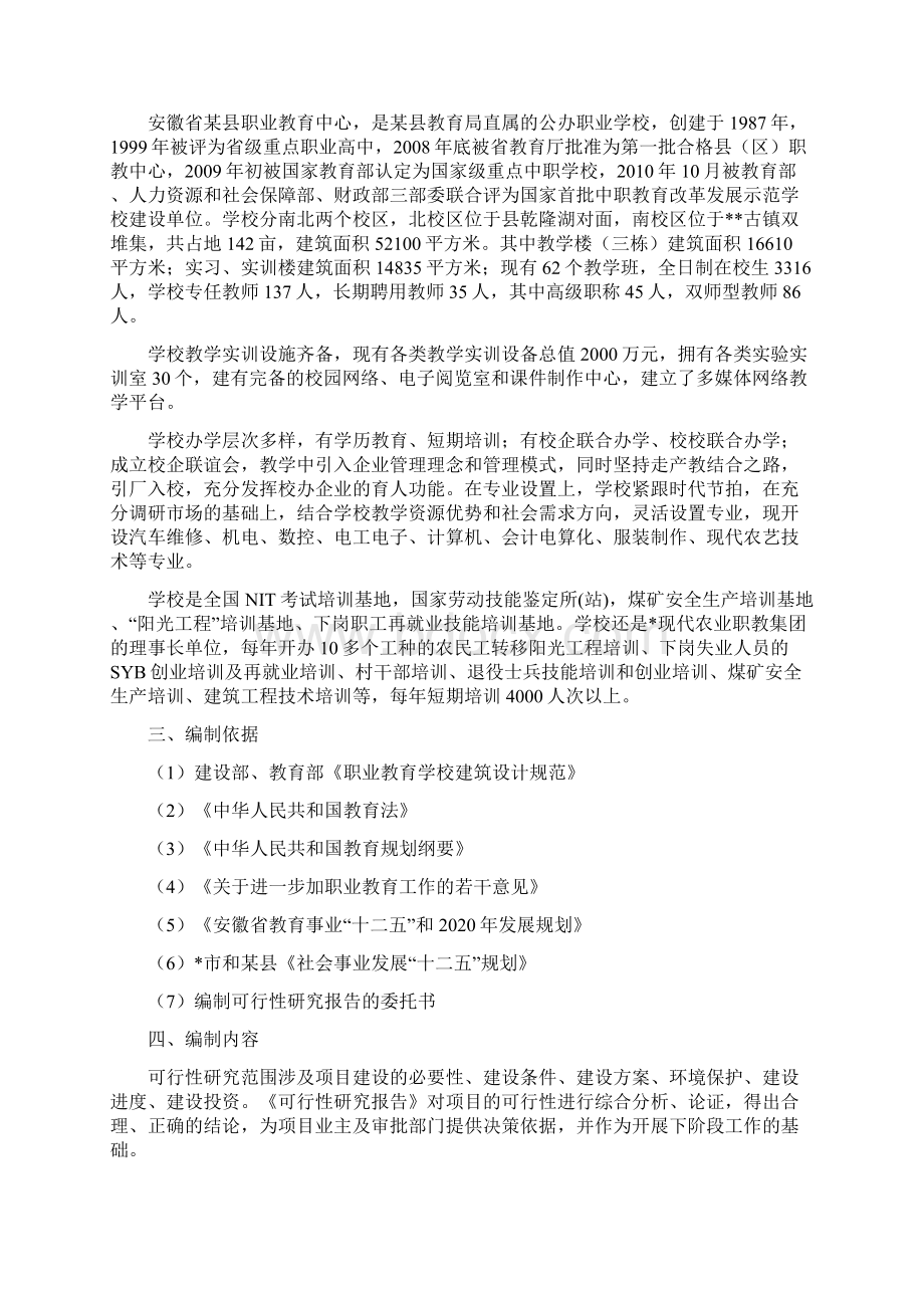 职教中心培训楼扩建工程项目可行性研究报告.docx_第2页