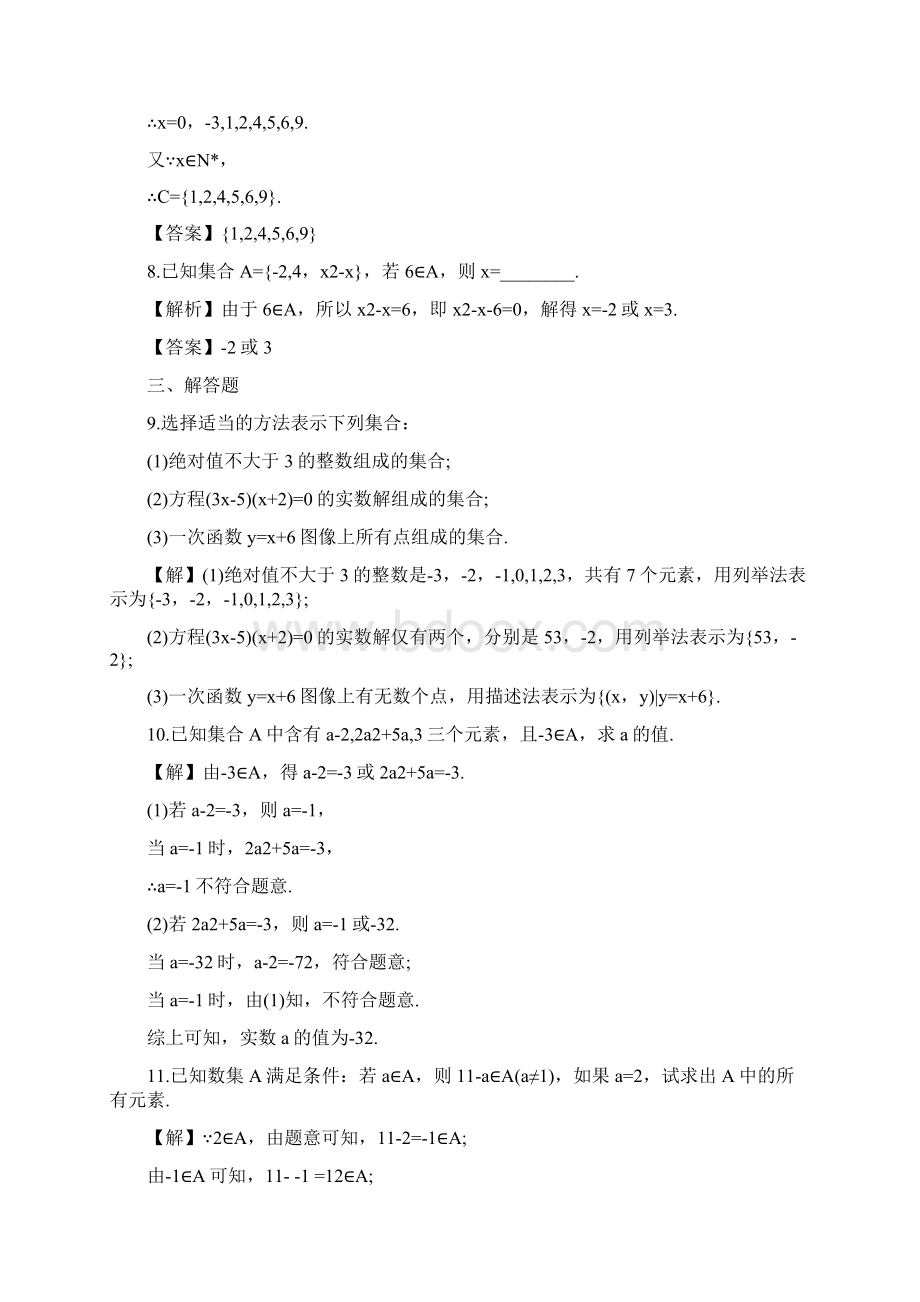 高一数学练习册及答案word文档Word文件下载.docx_第3页