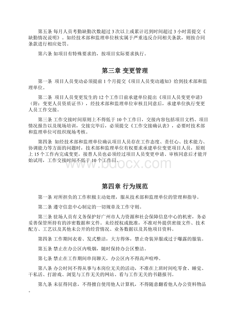 项目驻场人员管理制度v17Word格式文档下载.docx_第2页