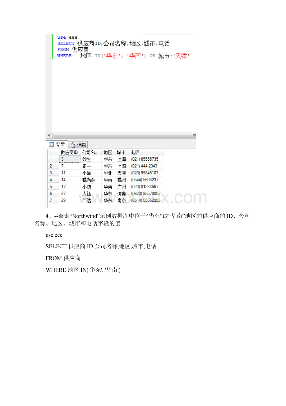 最新sql查询语句学习测试答案Word文档下载推荐.docx_第3页