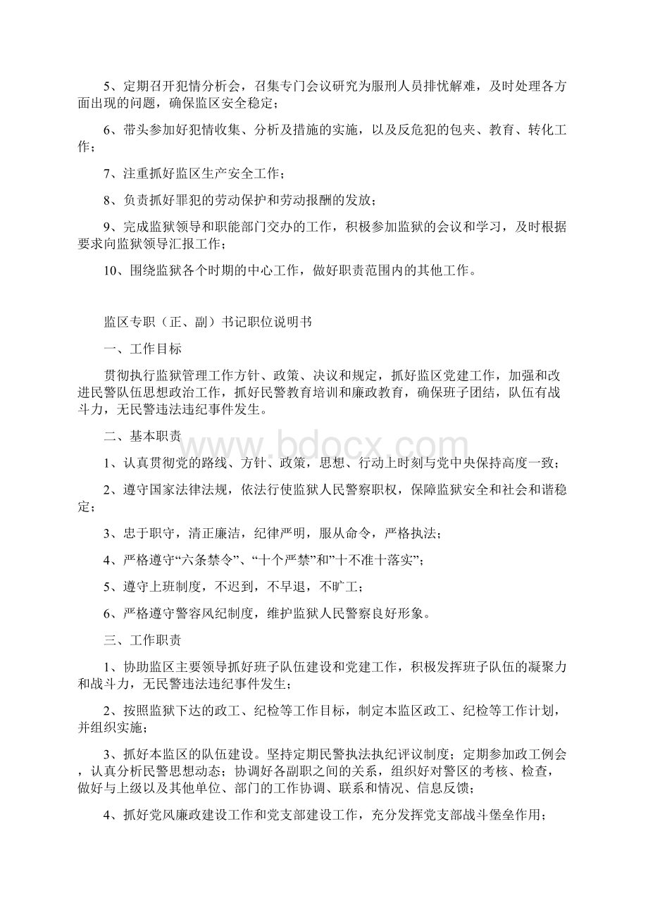 监区岗位职责大全Word文件下载.docx_第3页