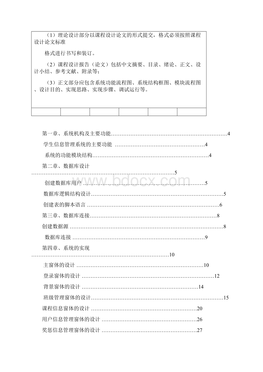 VB+oracle学生学籍管理系统.docx_第2页