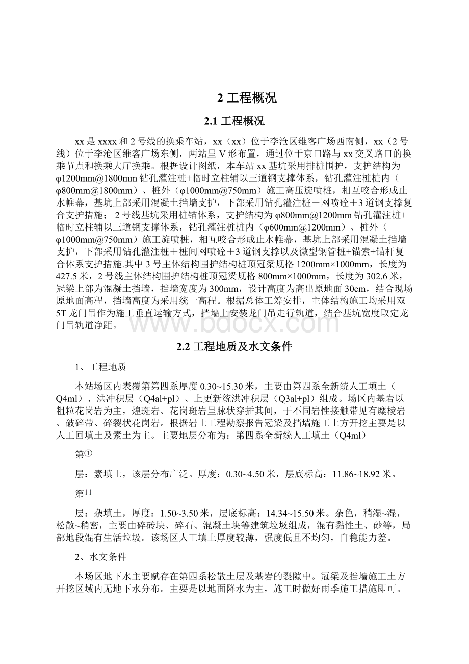 地铁工程主体围护结构冠梁及挡土墙施工方案附有计算书Word下载.docx_第2页