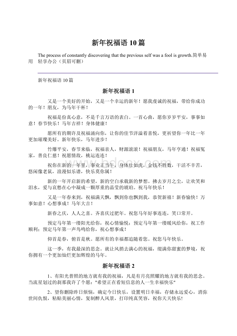 新年祝福语10篇Word下载.docx_第1页