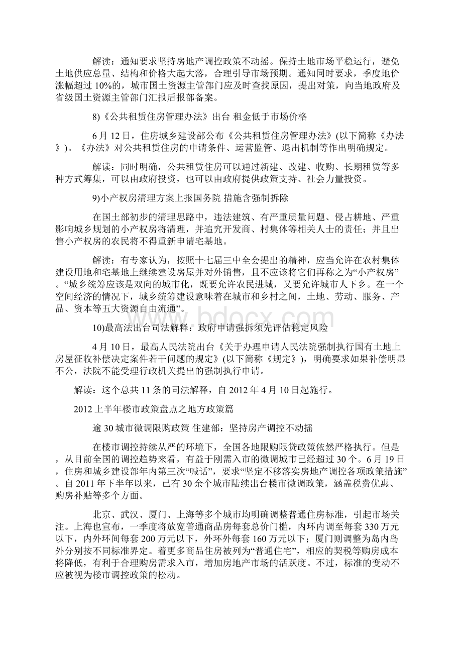 上半年楼市政策盘点.docx_第3页