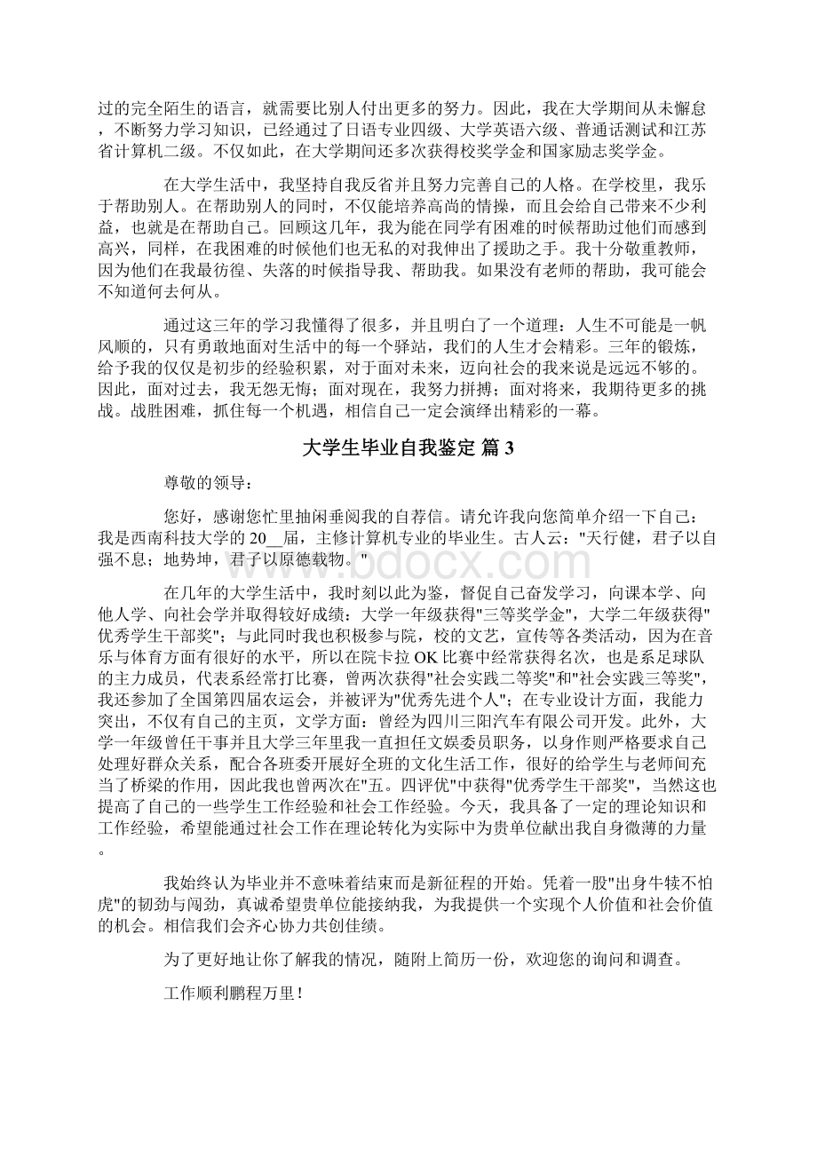 有关大学生毕业自我鉴定范文合集10篇Word文档下载推荐.docx_第2页