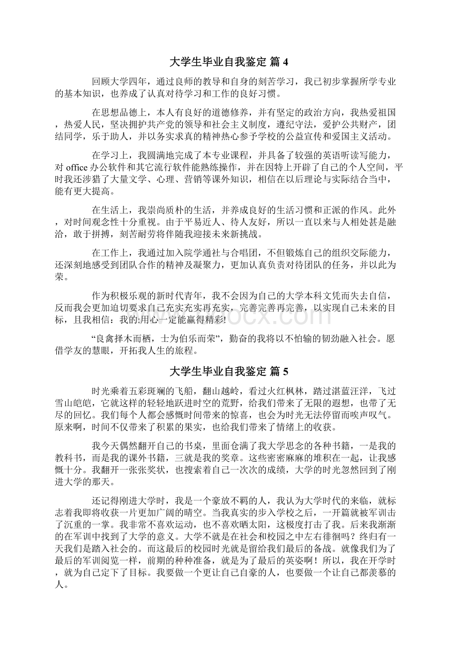 有关大学生毕业自我鉴定范文合集10篇Word文档下载推荐.docx_第3页