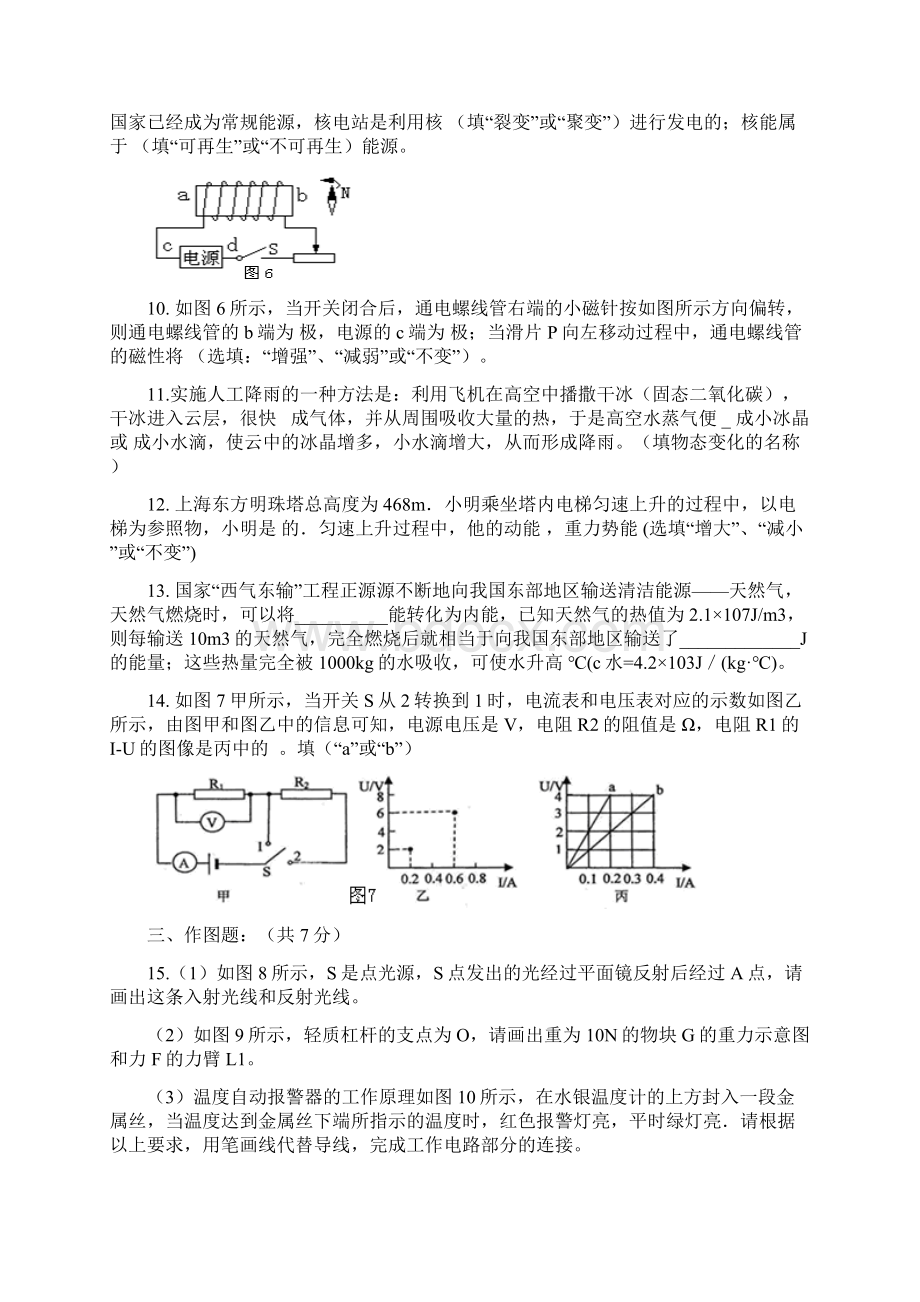 中山市中考二模物理试题及答案.docx_第3页