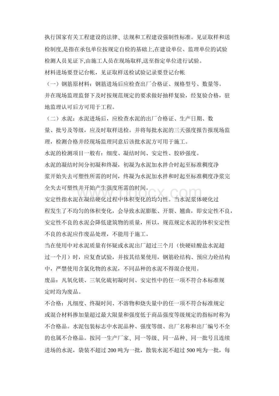 建筑工程试验检测管理制度Word文档下载推荐.docx_第3页