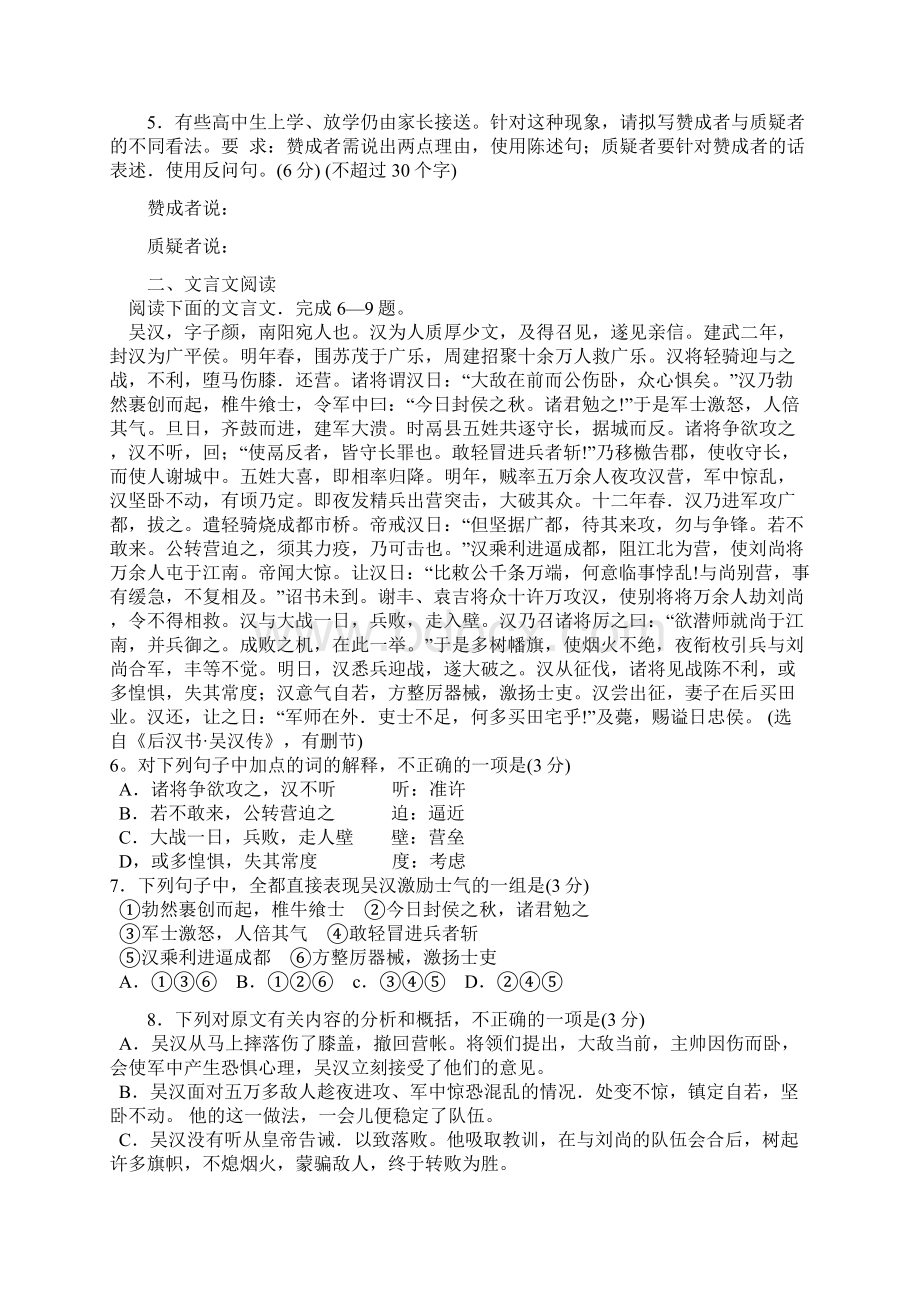 江苏省高考试题语文.docx_第2页