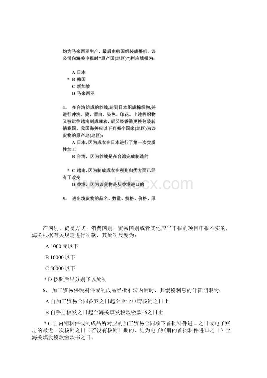 份报关员岗位考核试题标准答案.docx_第2页