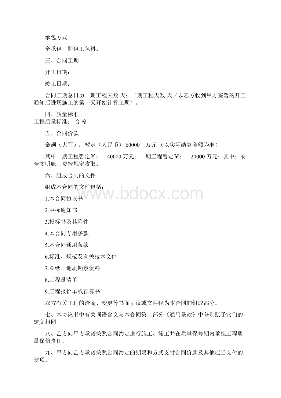 贵州省施工合同Word文档格式.docx_第2页