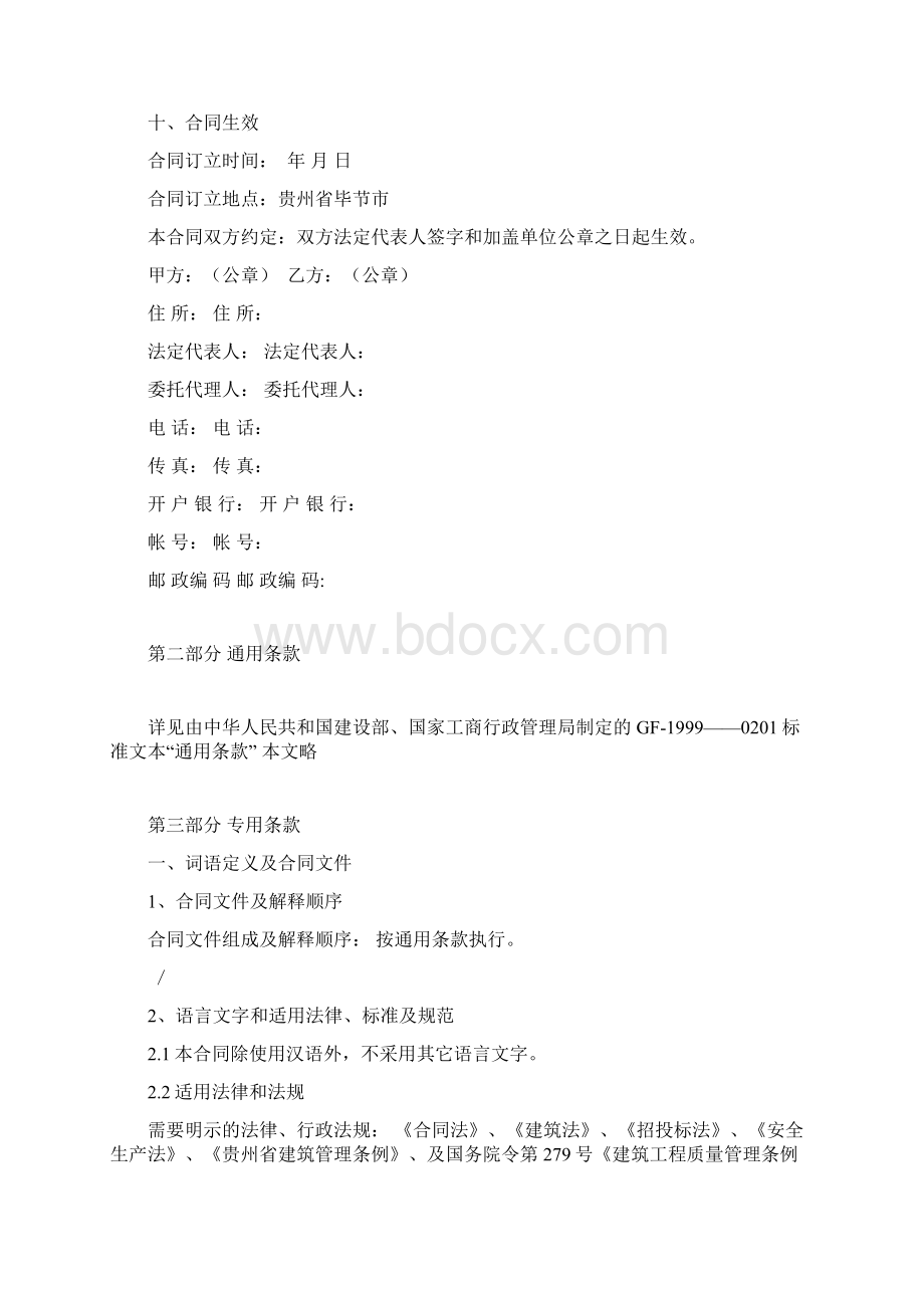 贵州省施工合同Word文档格式.docx_第3页