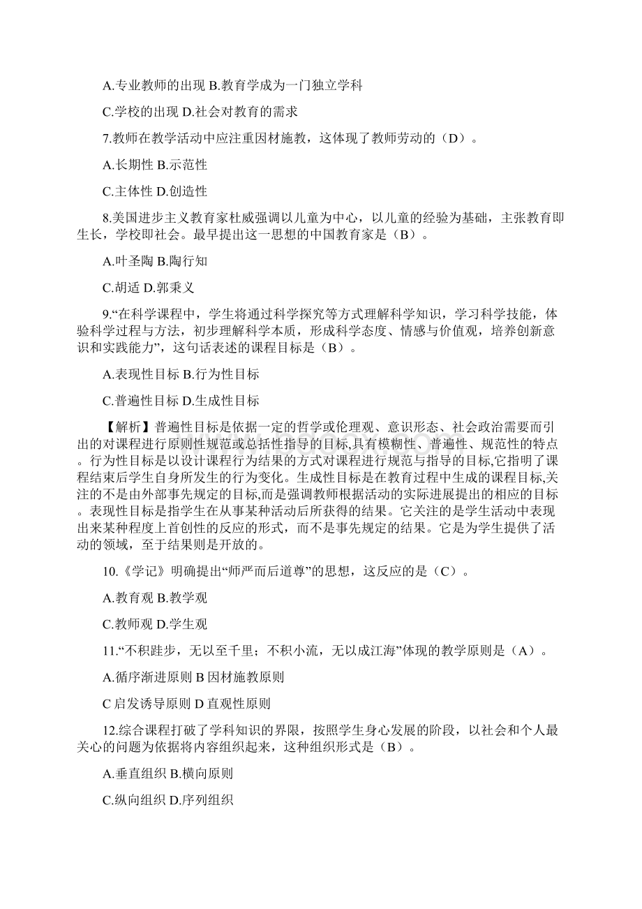 教师招聘教育学考前题答案Word格式文档下载.docx_第2页