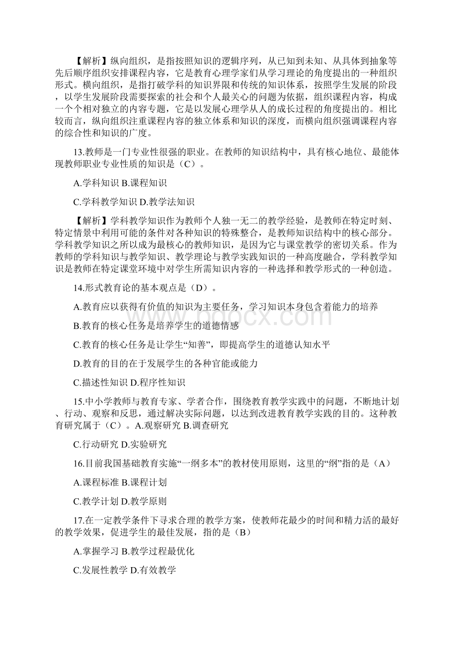 教师招聘教育学考前题答案Word格式文档下载.docx_第3页