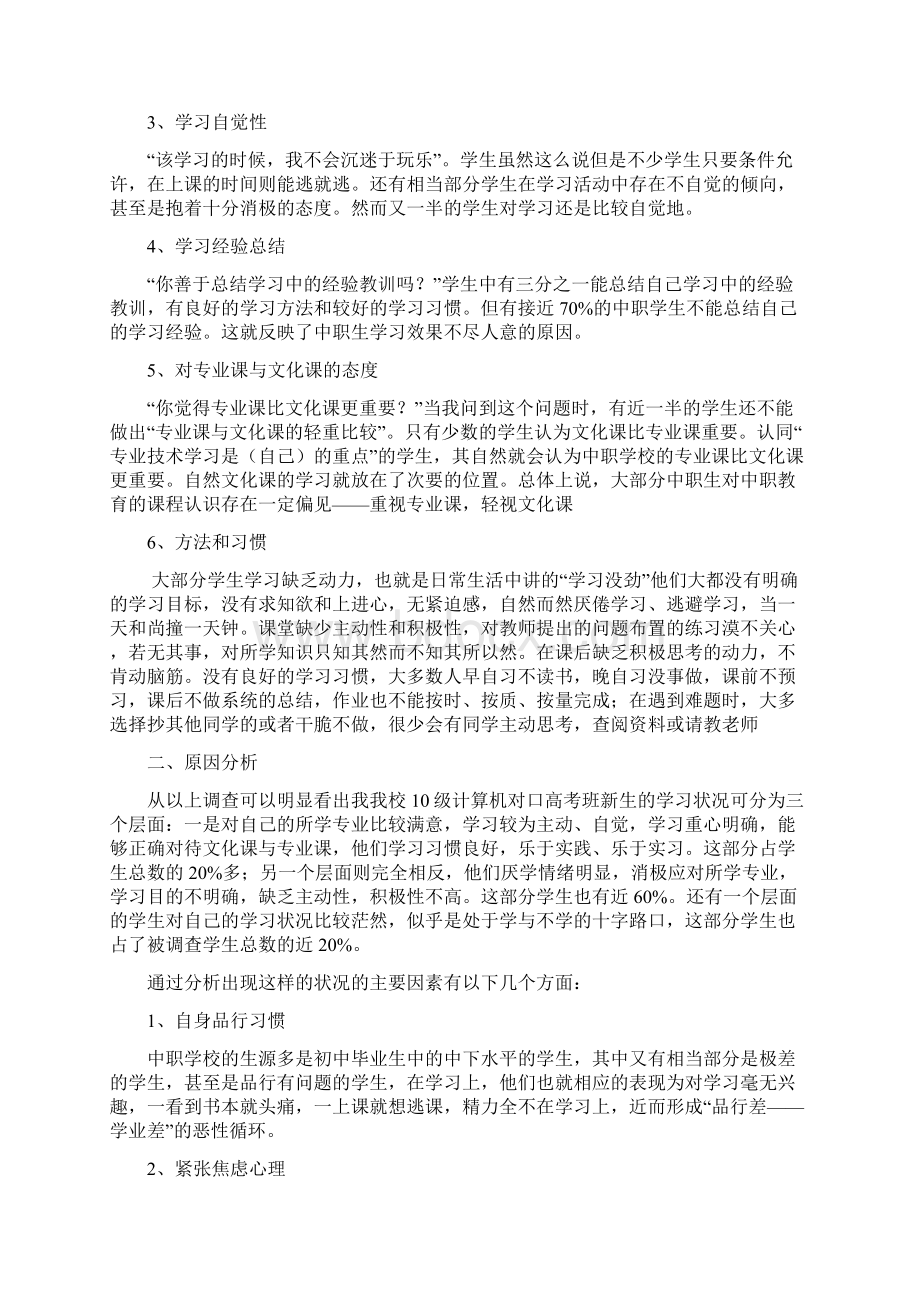 职业中专对口高考班学生能力结构分析及对策.docx_第2页