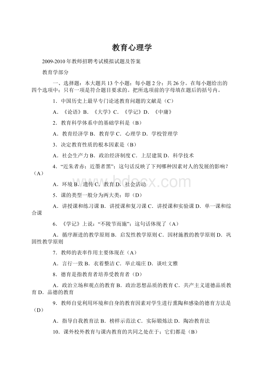 教育心理学Word文档下载推荐.docx