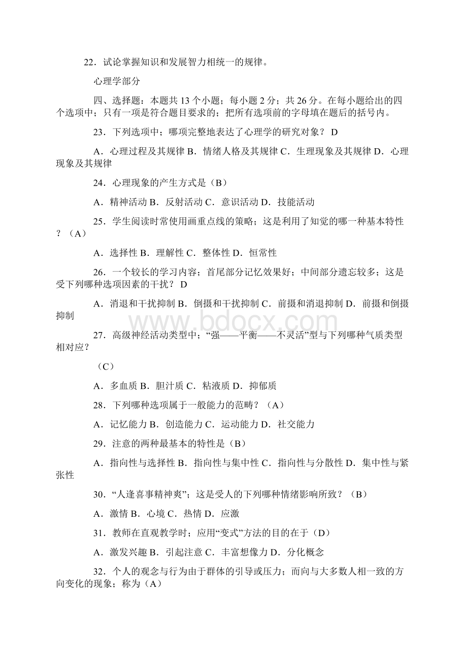 教育心理学.docx_第3页