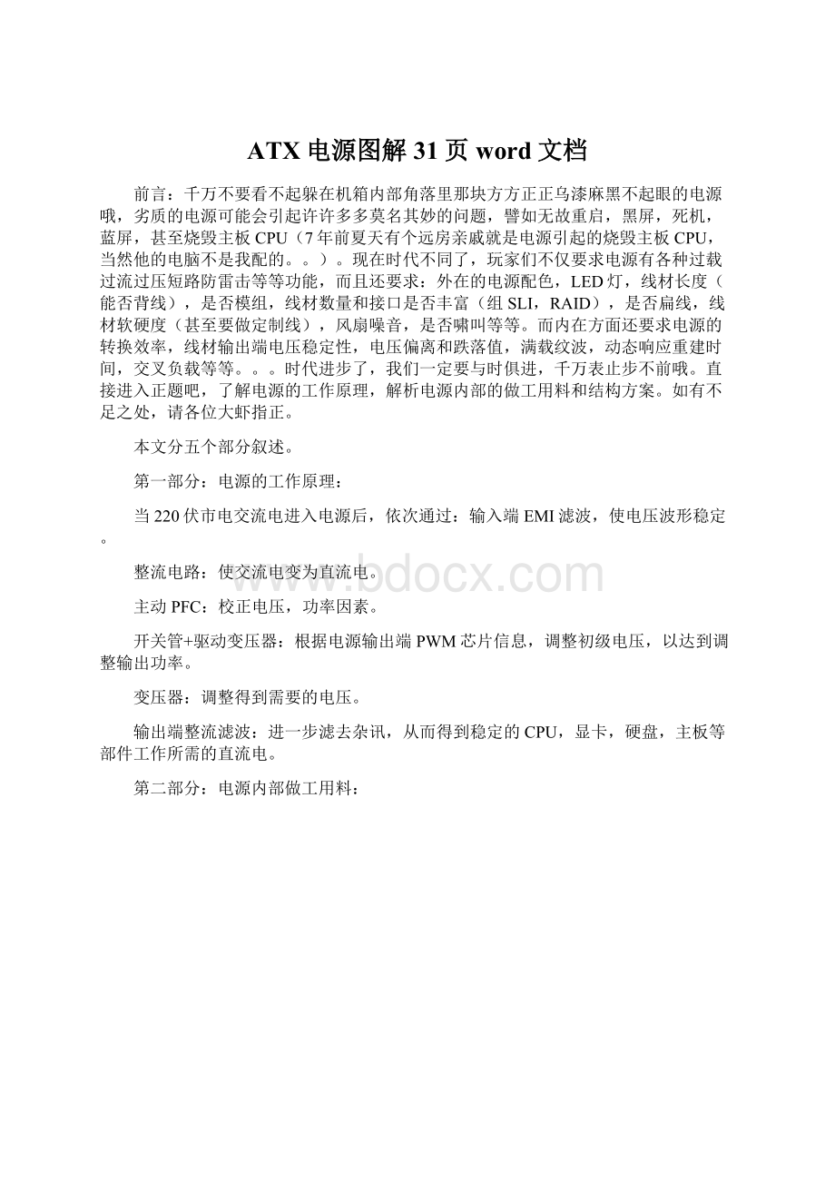 ATX电源图解31页word文档.docx